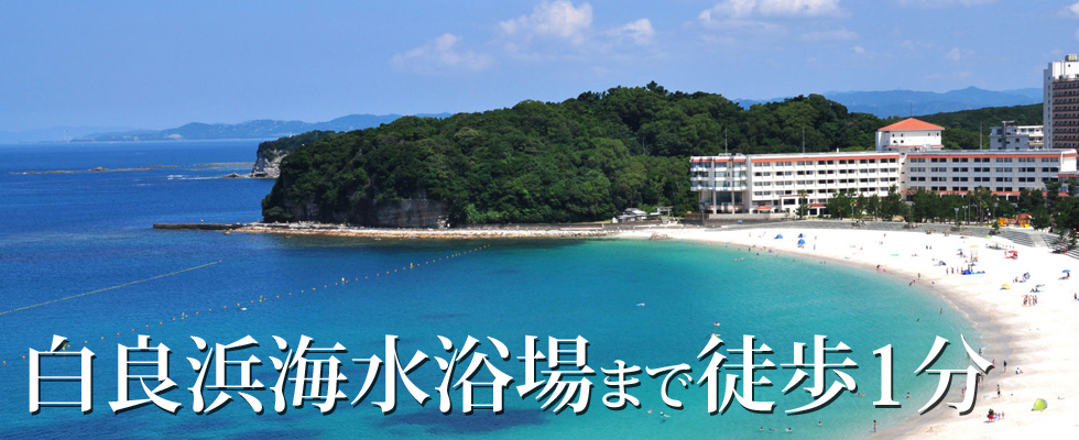 白良浜海水浴場