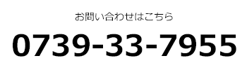 電話番号